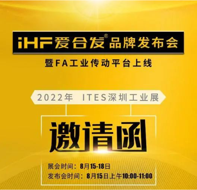 iHF愛合發(fā)這次展會(huì)不一樣，絕對(duì)值得來！