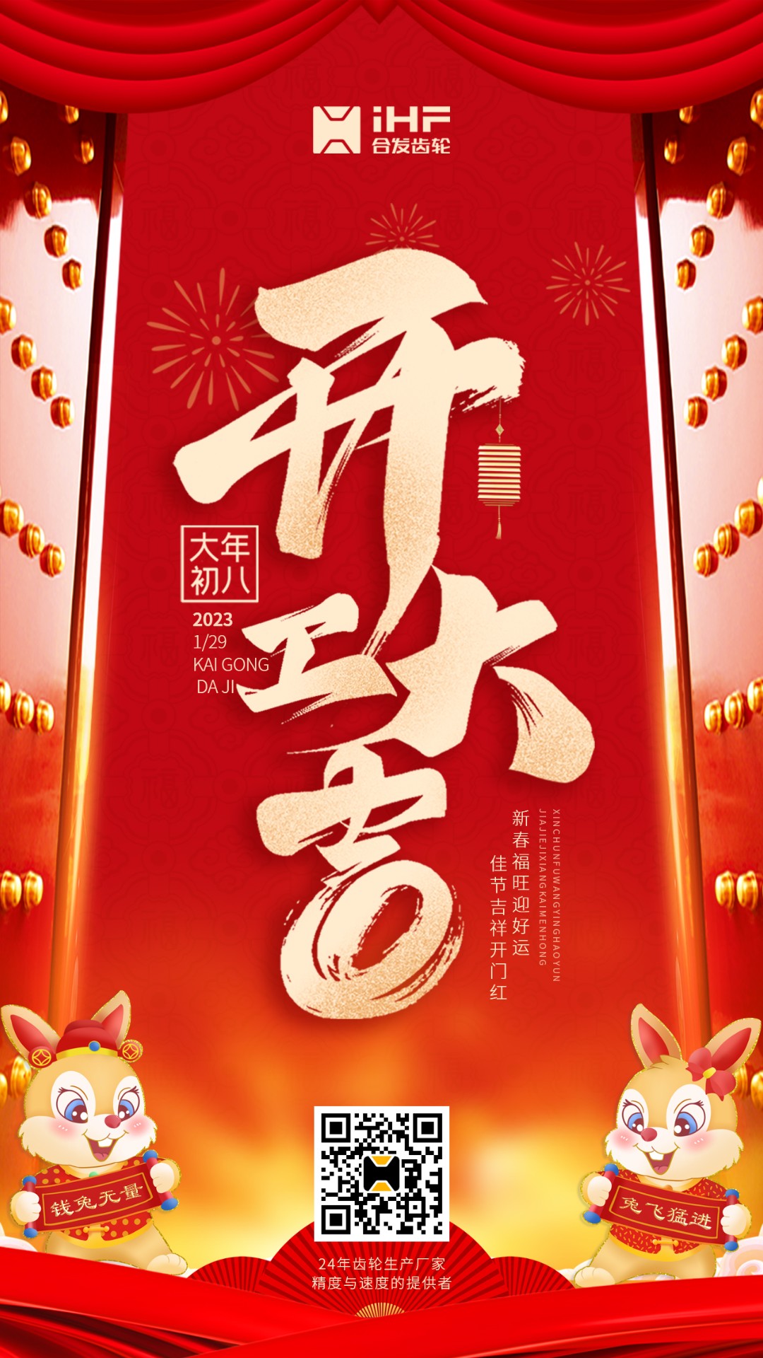 開(kāi)工大吉丨合發(fā)齒輪開(kāi)工啦?。⌒碌囊荒甏笳购晖?！