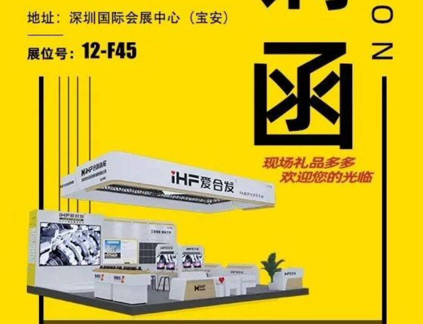 iHF愛(ài)合發(fā)：FA自動(dòng)化集采平臺(tái)邀您共聚ITES深圳工業(yè)展！