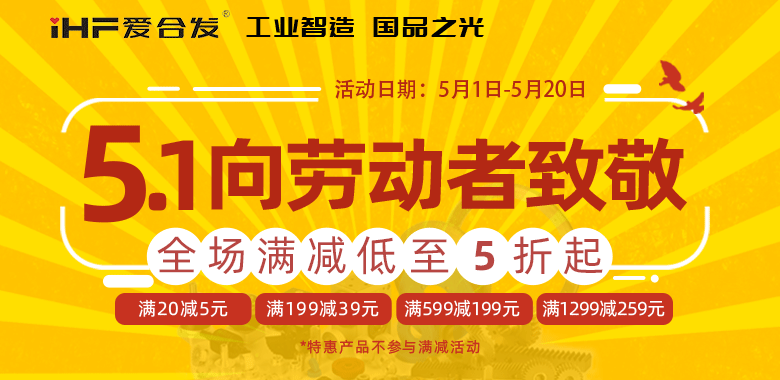 愛合發(fā)5·1節(jié)慶限時(shí)鉅惠，領(lǐng)取你的告白禮~