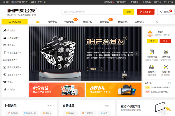 iHF愛合發(fā)FA自動化集采平臺供應產(chǎn)品覆蓋129個大類、48萬SKU