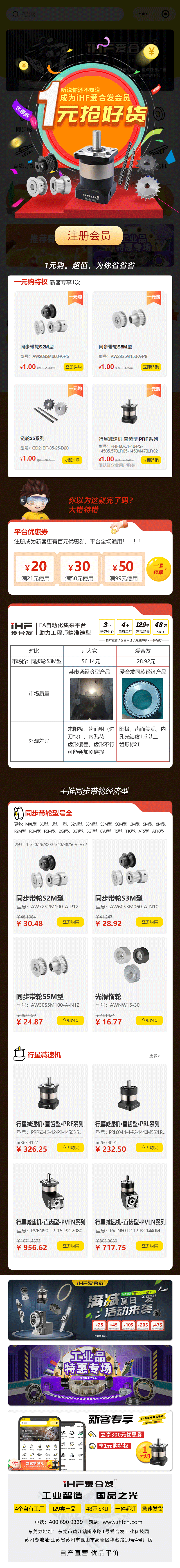 合發(fā)齒輪：快搶，行星減速機、同步輪真的只要1元！