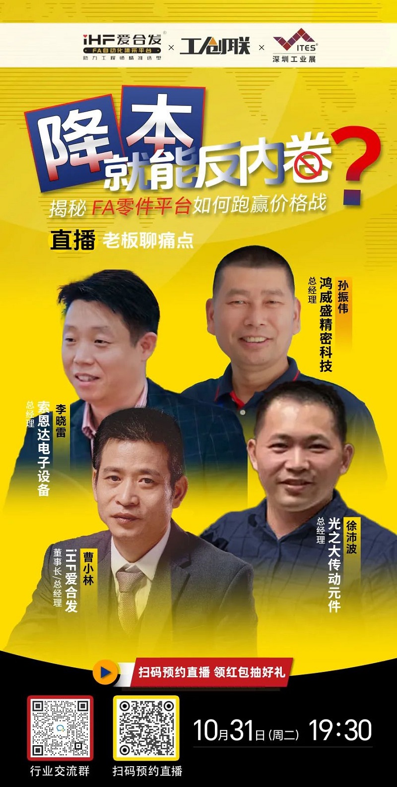 「直播探廠」直擊行業(yè)痛點，F(xiàn)A零件平臺如何跑贏價格戰(zhàn)？反內卷？
