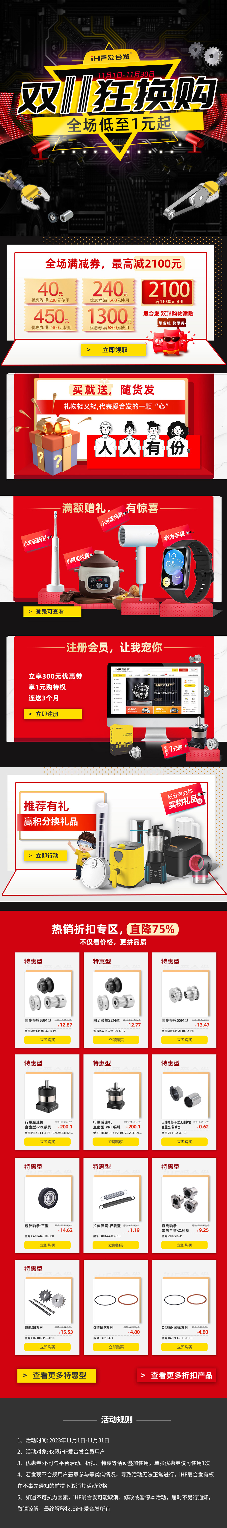 合發(fā)齒輪：雙十一狂換購(gòu)，全場(chǎng)低至1元起！