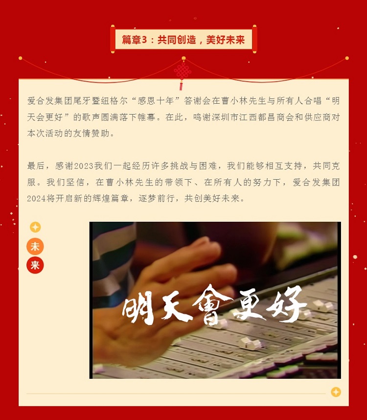 篇章3：共同創(chuàng)造，美好未來