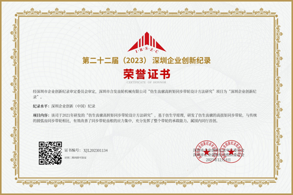 合發(fā)齒輪：添磚加瓦，誰能告訴我這個榮譽的含金量？