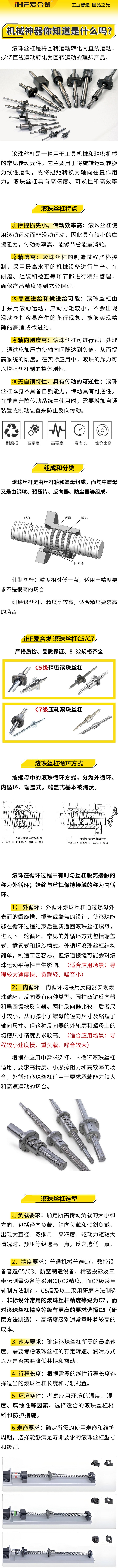 愛合發(fā)：機械神器，滾珠絲杠特點