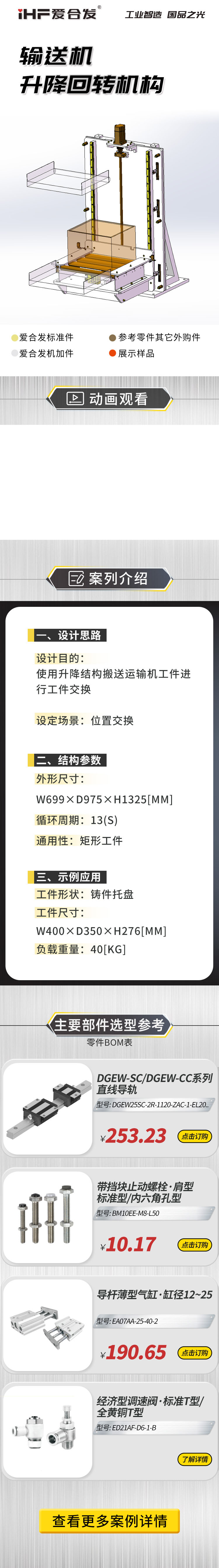 愛合發(fā)案例剖析：輸送機升降回轉(zhuǎn)機構！