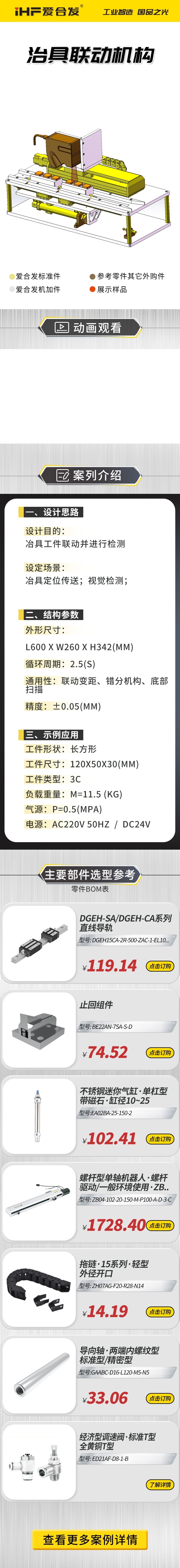 愛合發(fā)案例剖析：治具聯(lián)動機構(gòu)！