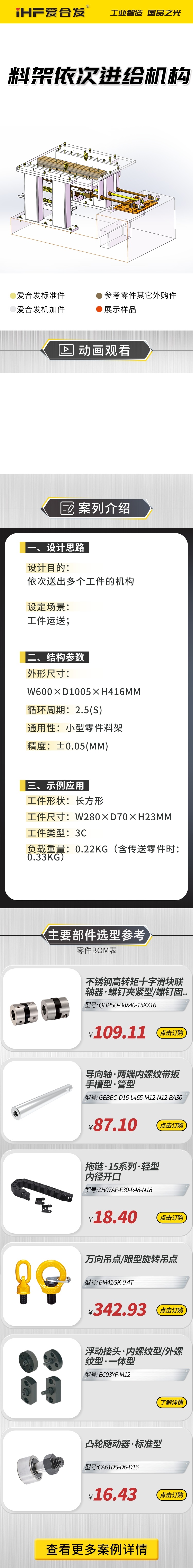 愛合發(fā)案例剖析：料雜架依次進(jìn)給機(jī)構(gòu)！