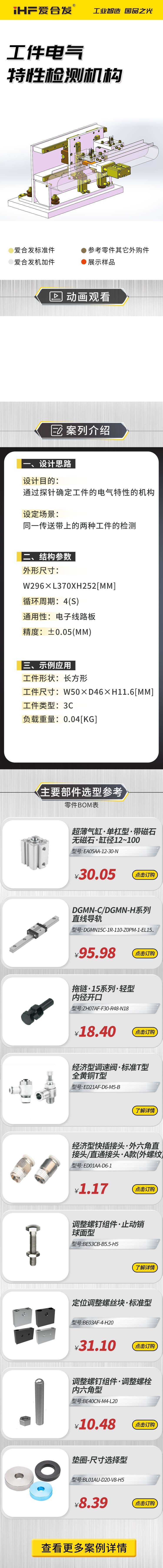 愛合發(fā)案例剖析：工件電氣特性檢測機構！
